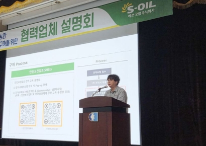 S-OIL, 협력업체와 지속가능한 동반성장… 협력업체 초청 구매설명회 개최