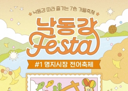 낙동강 FESTA, 7개 지자체 가을축제를 하나로!