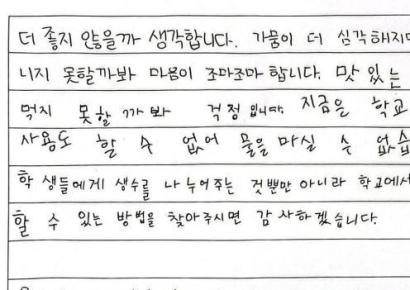 "학교 못 다닐까 조마조마" 가뭄에 지친 강릉 초등생들, 대통령에 편지