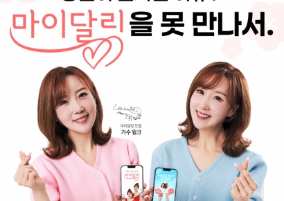 소개팅 앱 마이달링, 가입 이벤트…"명품·순금받고 여행가자"