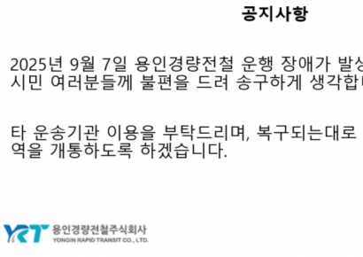 국토부 "용인 경전철 신호장애로 전면 운행 중단…철저 조사"