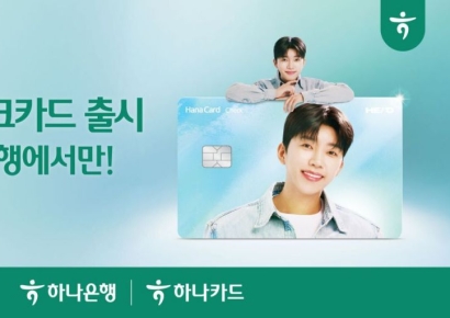 임영웅 담은 하나뿐인 카드…하나은행·카드, 'HERO 체크카드' 출시