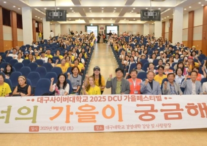 대구사이버대학교, ‘2025 DCU 가을 페스티벌’ 성료