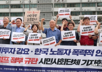 [포토] 미 대사관 앞 '이민단속 구금사태' 트럼프 규탄 기자회견 