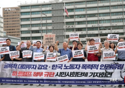 [포토] 트럼프 규탄 구호 외치는 민주노총