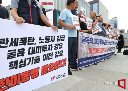 [포토] 트럼프 한국노동자 감금 규탄하는 민주노총