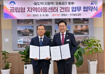양평군, '공립형 지역아동센터 건립' 업무 협약 체결