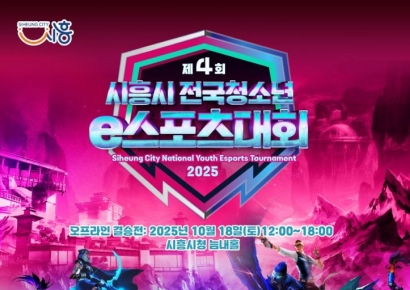 '시흥시 전국 청소년 e스포츠대회' 참가팀 16일까지 모집