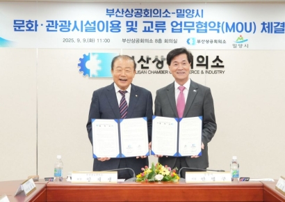 경제·관광 서로 띄우자… 부산상의, 밀양시와 협약 체결