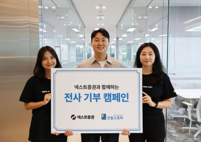 넥스트증권, 굿윌스토어와 첫 업사이클링 캠페인 동참 