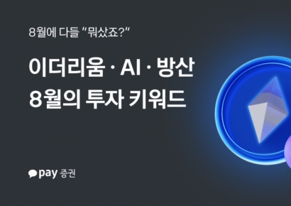 "8월 수익률 6.5%" 서학개미 웃었다…구매 1위는 엔비디아