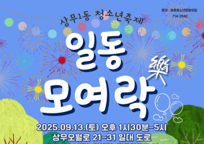 광주 서구, 13일 '일동모여락(樂)청소년 축제' 연다