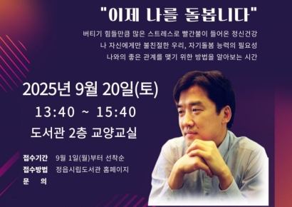 정읍시, 20일 정신과 의사 '문요한 작가' 초청 강연