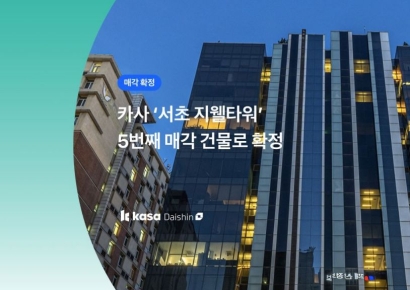 카사, '서초 지웰타워' 매각 확정…조각투자 업계 최다 기록
