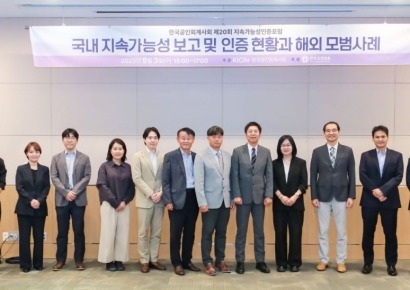 한국공인회계사회, ‘제20회 지속가능성인증포럼’ 성료