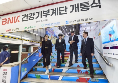 BNK부산은행, 부산역에 제2호 ‘BNK건강기부계단’ 개통·적립금 전달