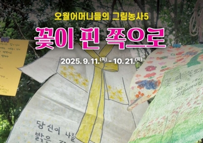'꽃이 핀 쪽으로'…오월어머니들 그림 전시회