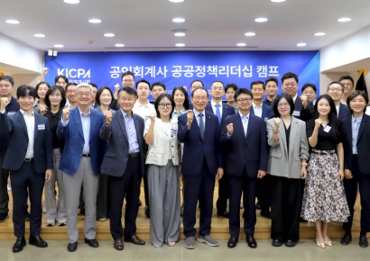 공인회계사 리더십 키운다…'1기 공인회계사 공공정책 리더십 캠프' 개강