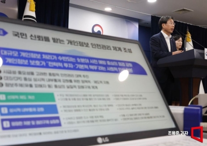 [포토] 개인정보 안전관리 체계 강화 발표하는 최장혁 부위원장