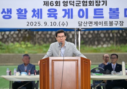 제6회 영덕군협회장기 생활체육 게이트볼대회 성료