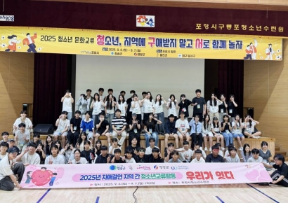 청송군 청소년수련관, 청소년 교류활동 ‘우리가 잇다’ 추진