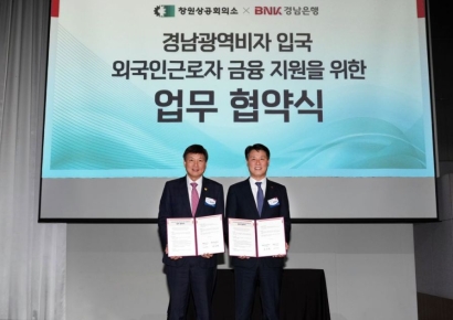 BNK경남은행·창원상공회의소, '외국인 근로자 금융지원 협약' 체결