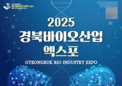 포항, 첨단 바이오산업 중심지로… 2025 경북바이오산업 엑스포 성황리 개막