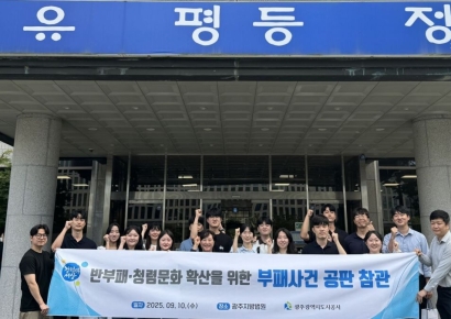 광주도시공사, '부패 사건' 법원 재판 참관