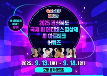 포항시, 국내 유일 ‘2025 경북 국제 AI·메타버스 영상제’ 13일 개막