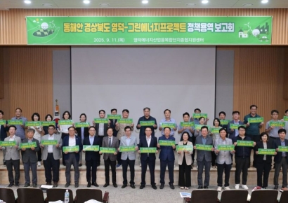 100년의 먹거리 창출… 영덕군, ‘신재생에너지 10대 미래비전’ 발표