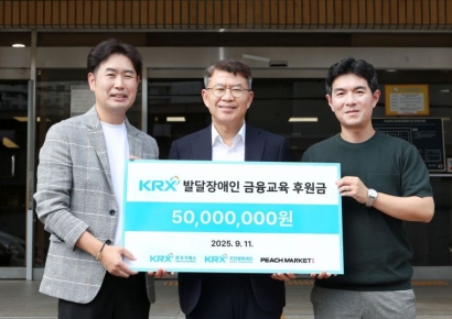 한국거래소, 발달장애인 금융교육 5000만원 후원