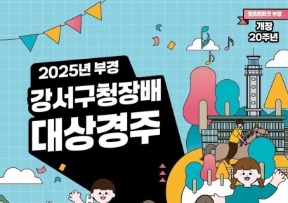 신예 경주마들의 격돌… ‘강서구청장배’ 14일 렛츠런파크 부산경남서 개최