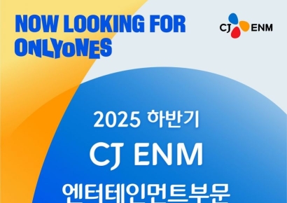 CJ ENM, PD부터 글로벌 음악까지…신입 인재 모집