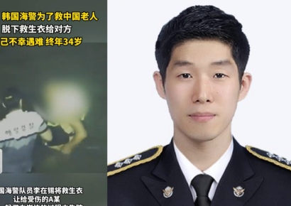 中노인에 구명조끼 양보한 한국 해경 사망…中 누리꾼 "국경 넘은 영웅" 