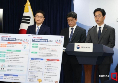 [포토] 민생회복 소비쿠폰 2차 지급 브리핑