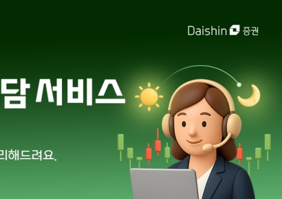 대신증권, 투자상담서비스 운영 확대…고객 편의 강화