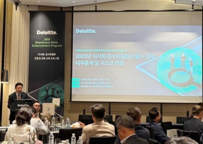 한국 딜로이트 그룹, 2025 이사회 전문성 강화 프로그램 성료