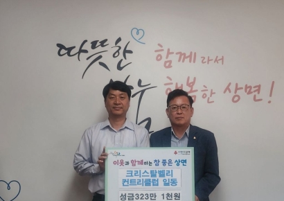 크리스타벨리 컨트리클럽, 가평 상면에 성금 기탁