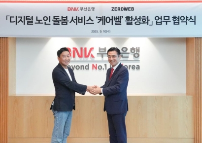 BNK부산은행, 제로웹과 ‘케어벨’ 업무협약 체결