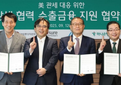 하나은행, 산자부·HL그룹·무보와 관세 피해 협력업체 수출금융 지원 나서