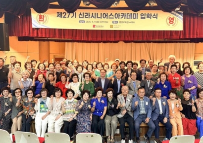 신라대 평생교육원, ‘27기 신라 시니어스 아카데미’ 입학식 개최