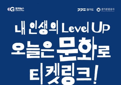 경기도, 15일부터 문화소비쿠폰 '경기 컬처패스' 지원…연간 2만5천원