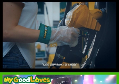 S-OIL, '굿러브스' 캠페인으로 공공PR대상 우수상