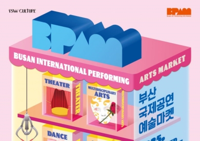 세계공연예술이 부산에 모인다… 부산국제공연예술마켓 개최