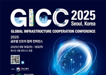 글로벌 인프라 협력 콘퍼런스 16~18일 개최