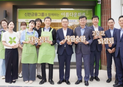 신한금융, 아름다운가게에 임직원 물품 기부 봉사 