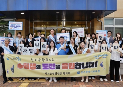 광주 학교운영위, 수능 앞두고 현장 응원