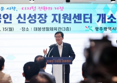 [포토] 광주 북구, 소상공인 신성장 지원센터 개소