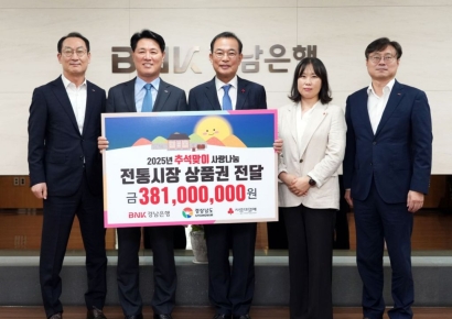 경남은행, 추석 맞이 경남도에 전통시장 상품권 기탁