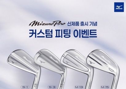 미즈노골프, 커스텀 피팅 이벤트